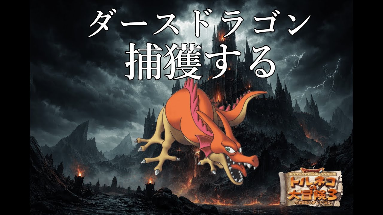 最終回　61階から　32代目竹田　ついに深層へ　ポポロ異世界　ダースドラゴンを捕獲し　99階を踏破する配信　8日目　新春スペシャル