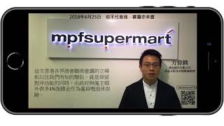 積睇 mpfTV 20180625 你不代表我，霧霾亦未盡