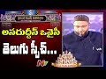 Asaduddin Owaisi's Telugu Speech @ World Telugu Conference 2017