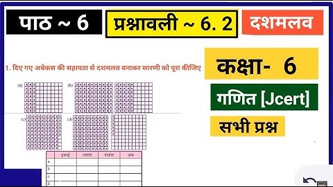 Class 6 math | Jcert | EX- 6.2 | All Questions Answer  | jcert math class 6 By bharatvarsh classes