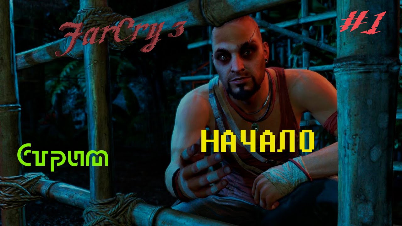 Стрим фар край 3