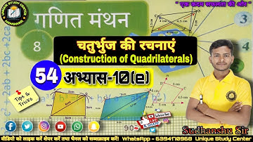 Class 8th Math | अभ्यास-10(e) | चतुर्भुज की रचनाएँ | Class-54 #class8maths #uniquestudycenter