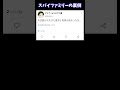 もしもSPY×FAMILYのキャラ達がSNSを始めたらこうなるww #short #shorts
