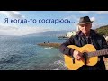Подарите мне море Quot Я когда то состарюсь Quot Из телефильма Quot Морские ворота Quot Стихи Юрия Визбора mp3