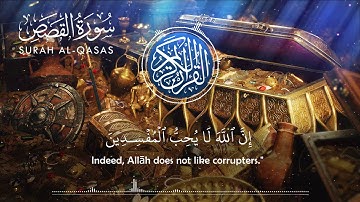 Surah Al-Qasas Muhammad Ali Al-Ghurbani ||  سورة القصص محمد علي الغرباني