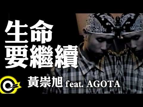 黃崇旭 Witness feat. AGOTA【生命要繼續】Official Music Video