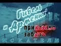 Гибель Армении Приказано забыть