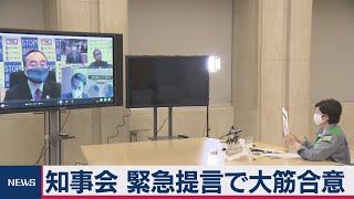 知事会 緊急提言で大筋合意