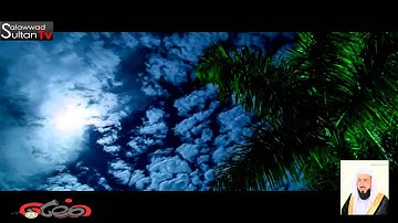 سورة الأعراف 54 الى 171 القارئ خالد الجليل ليلة 21 رمضان 1436