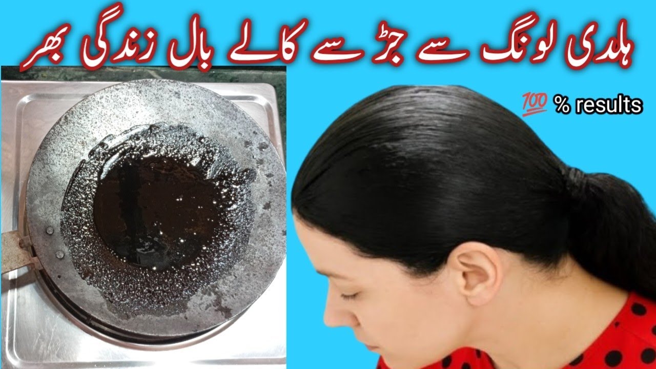 Laung Haldi Ka Kamal Jad Se Kale Bal | Permanent Black Hair | Black Hair Dye
