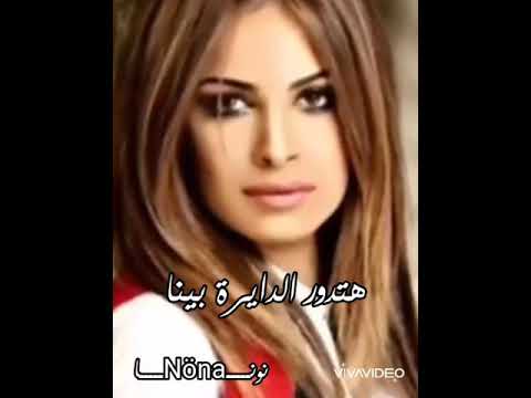ياعيني عليكي يا طيبة لما بتضيعي منا نونا