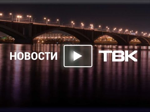 Выпуск Новостей ТВК от 14 января 2017 года