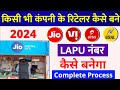 Retailer Kaise Bane 2024 Airtel Jio Vi Lapu Number Kaise Banaye | Mobile Recharge Shop पूरी जानकारी