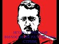 ИГОРЬ СТРЕЛКОВ ПРЯМОЙ ЭФИР 15 июня Смотрим