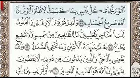 سورة غافر الصفحة 469 من الاية 17 الى 25 عبدالباسط عبدالصمد مجود