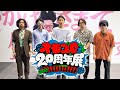 オモコロ20周年展!!!!!!!!!!!!!の見どころを紹介します