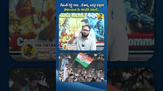 60 Years Of Congress Rule..| రాముడు రిచ్ కి.. శివుడు పూర్ కి ..|