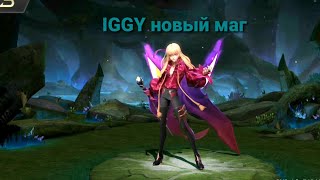 AoV - Iggy new hero Игги новый маг #megakill #aov #garenaaov #aovwtf #arenaofvalor #iggy