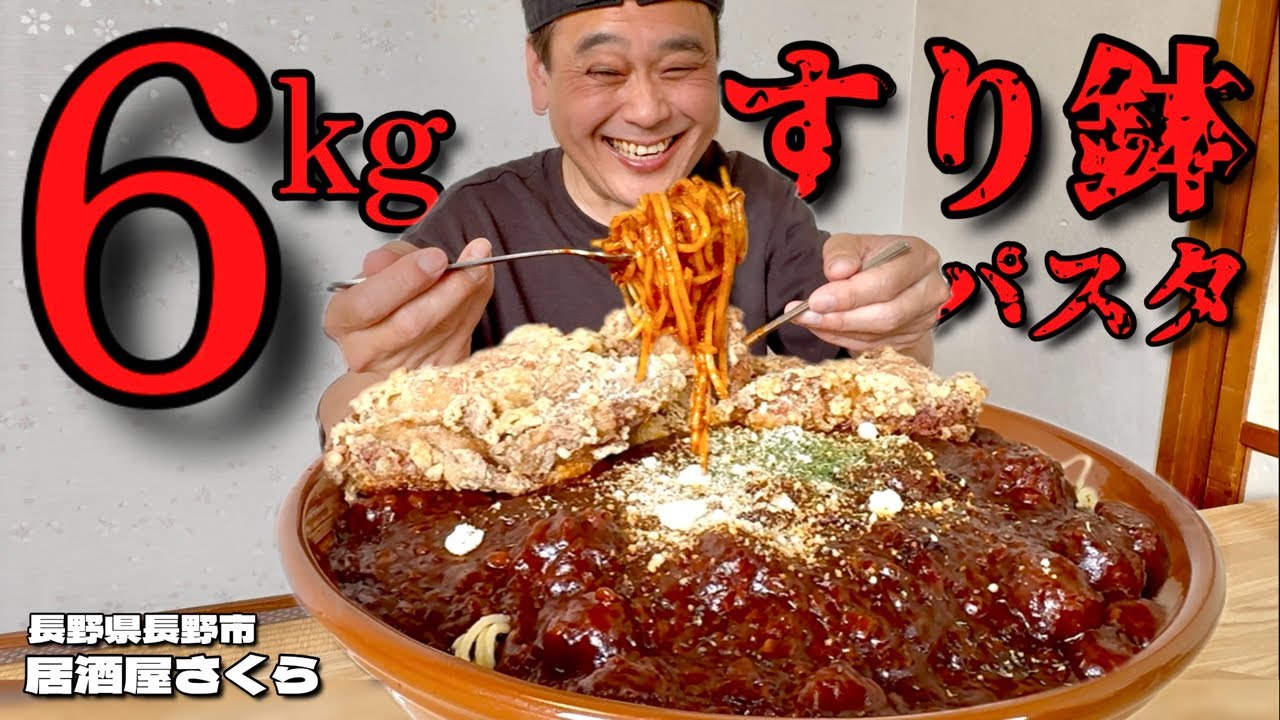 【大食い】総重量6kg！ボリュームがバグってる居酒屋さんにミートボールパスタを頼んだらやっぱりエグかった！！〜居酒屋さくらさん〜【大胃王】【長野県】