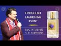 ВЫСТУПЛЕНИЕ А. ХОВРАТОВА НА "#EVOSCENT LAUNCHING EVENT" |  языки: RU /EN /HI