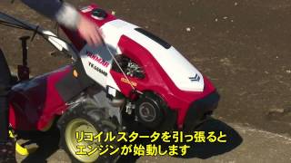 ミニ耕うん機 YK-MRシリーズ エンジン始動、停止のしかた - YouTube