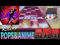 【CHUNITHM】Vampireに追加されたULTIMAがまさかのPOPS&ANIME最難関の14.9に！？【ゆっくり実況】