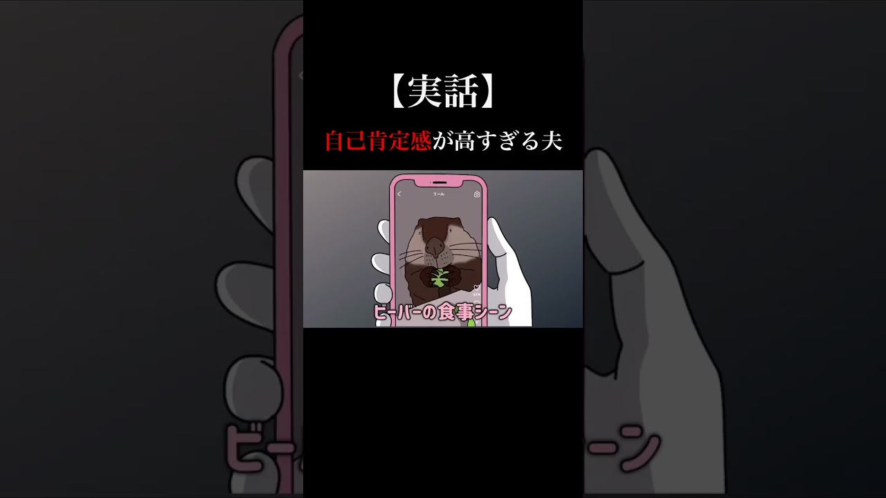 夫の自認〇〇〇〇【アニメ】#shorts