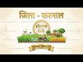 करनाल जिला हरियाणा | Karnal District Haryana GK One Shot | Haryana District Series | HSSC CET Police