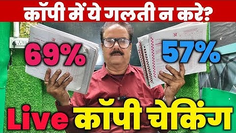 Board Exam Copy Check | 69 vs 57 Marks | Which mistakes caused you to lose your marks?