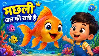 Machli Jal Ki Rani Hai मछल जल क रन ह Hindi Rhymes For Kids