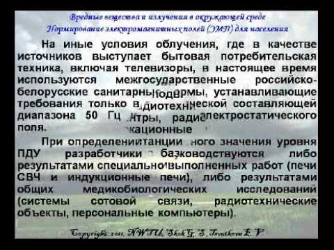 Вредные вещества и излучения в окружающей среде 3.wmv