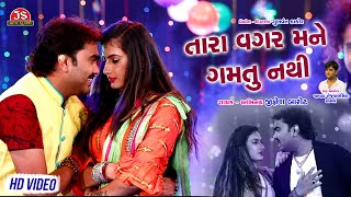 Tara Vagar Mane Gamatu Nathi | Jignesh Barot | New Romantic Song