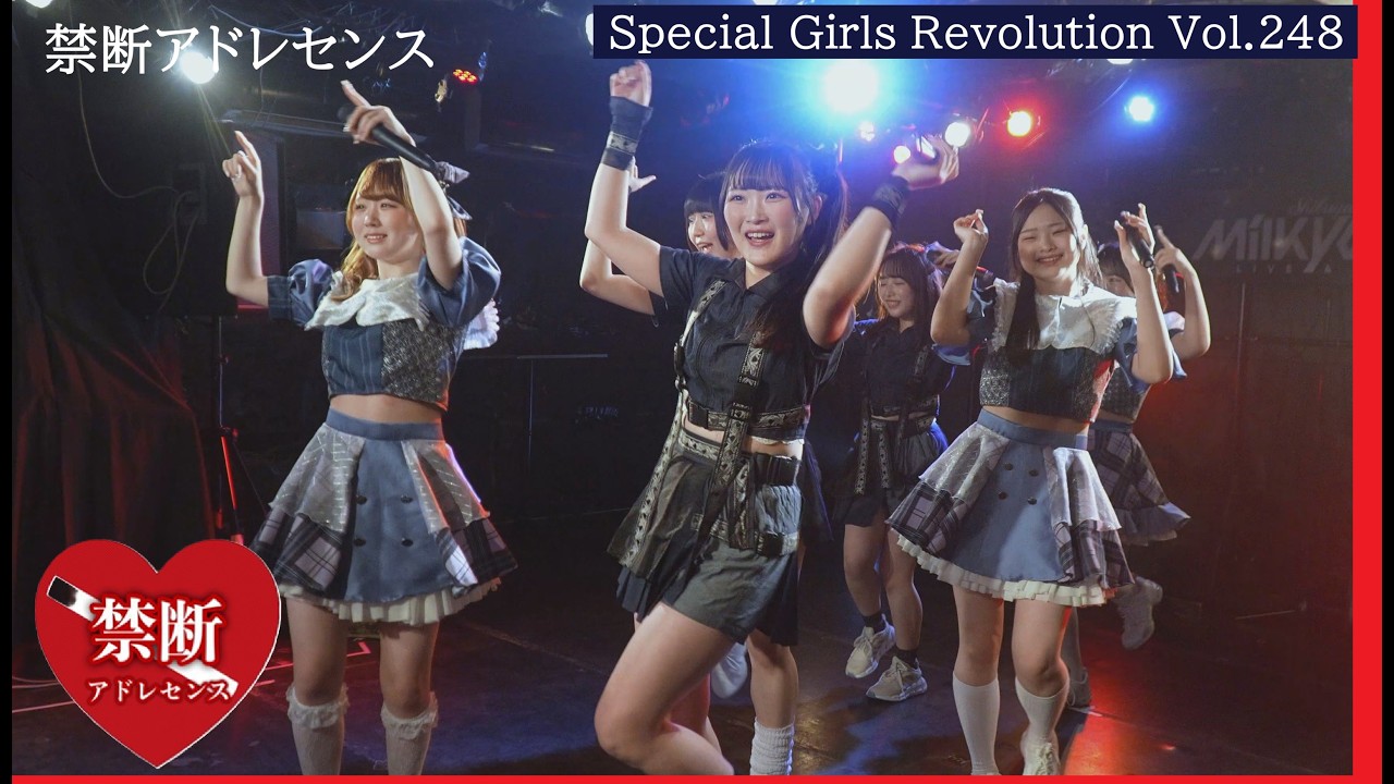 20260223　渋谷 MilkyWay　Special Girls Revolution Vol.248　禁断アドレセンス