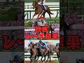 🏇競馬外人!【今週の重賞】桜花賞含む3レース結果まとめ