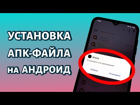 Установка АПК-файла на