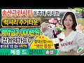 메종드엘리프 송산 타운하우스 송산신도시 대규모 전원주택 다녀왔습니다.