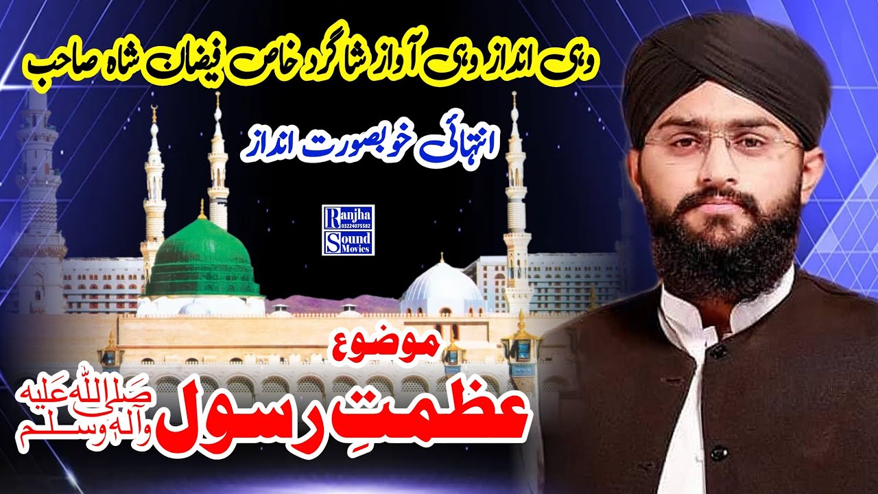 Azmat Rasool Tailer Azmat e Rasool/Allama Fizan Shah Aasi 2023/Letast Beyan 2023 - YouTube