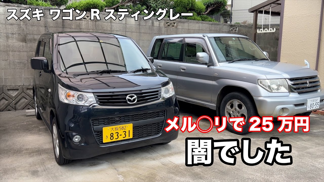【スズキ ワゴンR】メル◯リでワゴンR買ったら壊れてました