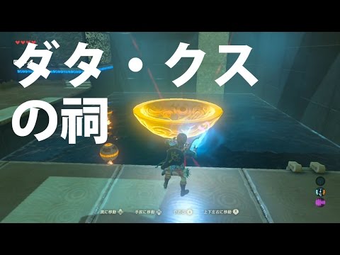 ゼルダbotw ほこらチャレンジ 花を踏まないで ヒロ ヒラの祠 攻略チャートと祠の場所 ブレスオブザワイルド 攻略大百科