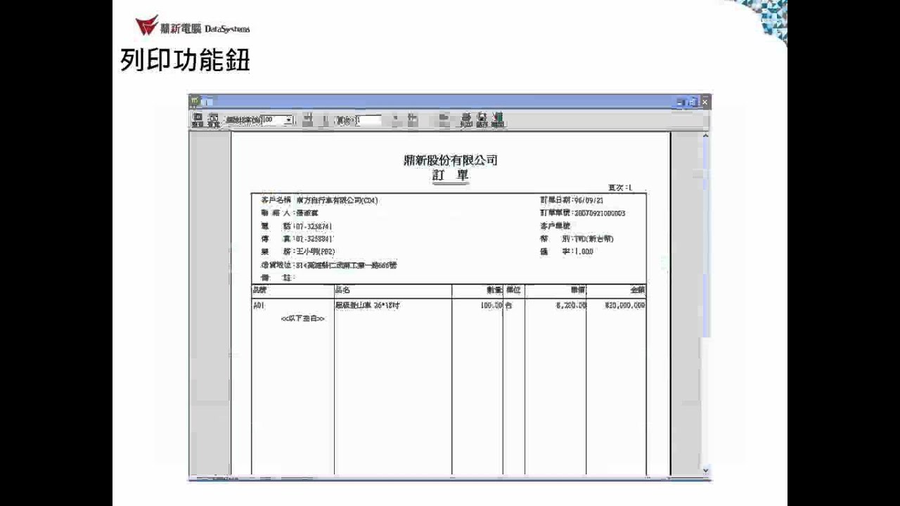 雲端erp B2教學初階課程 預覽及列印憑證 報表 列印功能鈕 Youtube