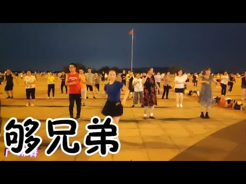网红DJ版32步广场舞《够兄弟》欢快动感舞步时尚原创附教学