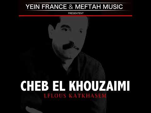 الخزيمي ركبت البابور