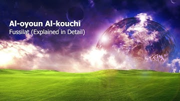Al oyoun Al kouchi Surah Fussilat Explained in Detailالعيون الكوشي سورة فصلت