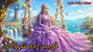 The Deceived Princess Fairy Tales | urdu Princess Story | Fairy Tales #fairytalesstory