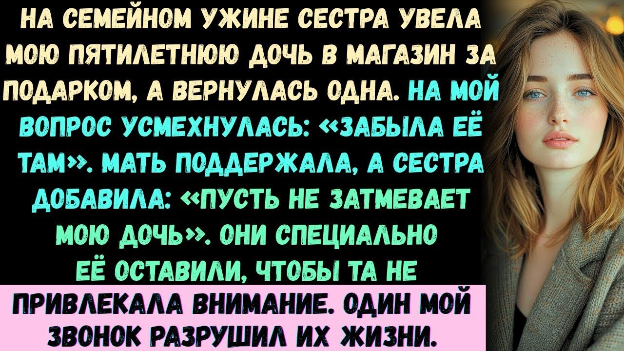 Во время семейного ужина моя сестра отвела мою пятилетнюю дочь в магазин, чтобы купить ей подаро