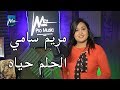 مريم سامي    الحلم حياه نجومي