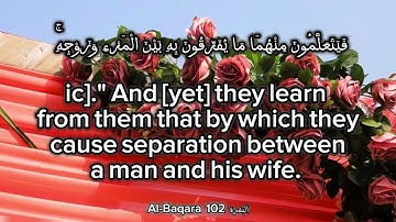 سورة البقرة الاية 102 Surah Al-Baqara Ayah