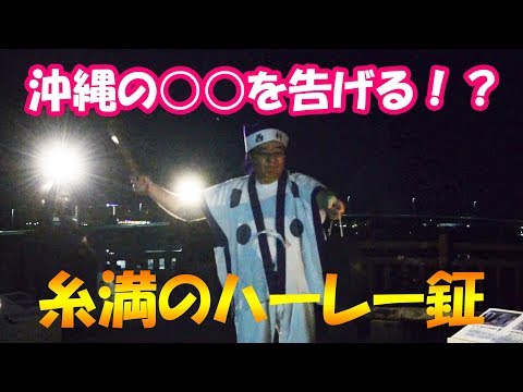 【突撃】2019年ハーレー鉦が鳴り響く