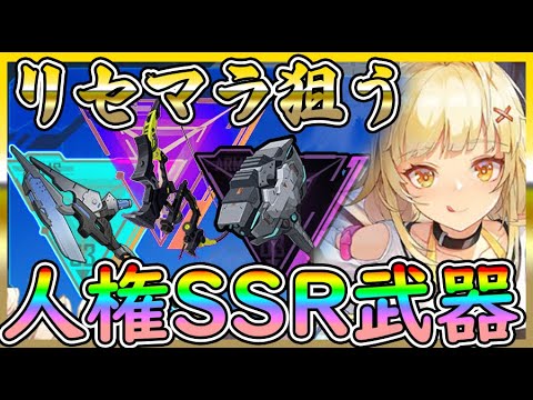 【#幻塔】絶対！リセマラでGETすべき無課金最強SSR武器紹介！ソロでもパーティでも人権武器！【#タワーオブファンタジー #ToF】サーバー/ガチャ/リセマラやりかた、ネメシス、キャラクリランキング