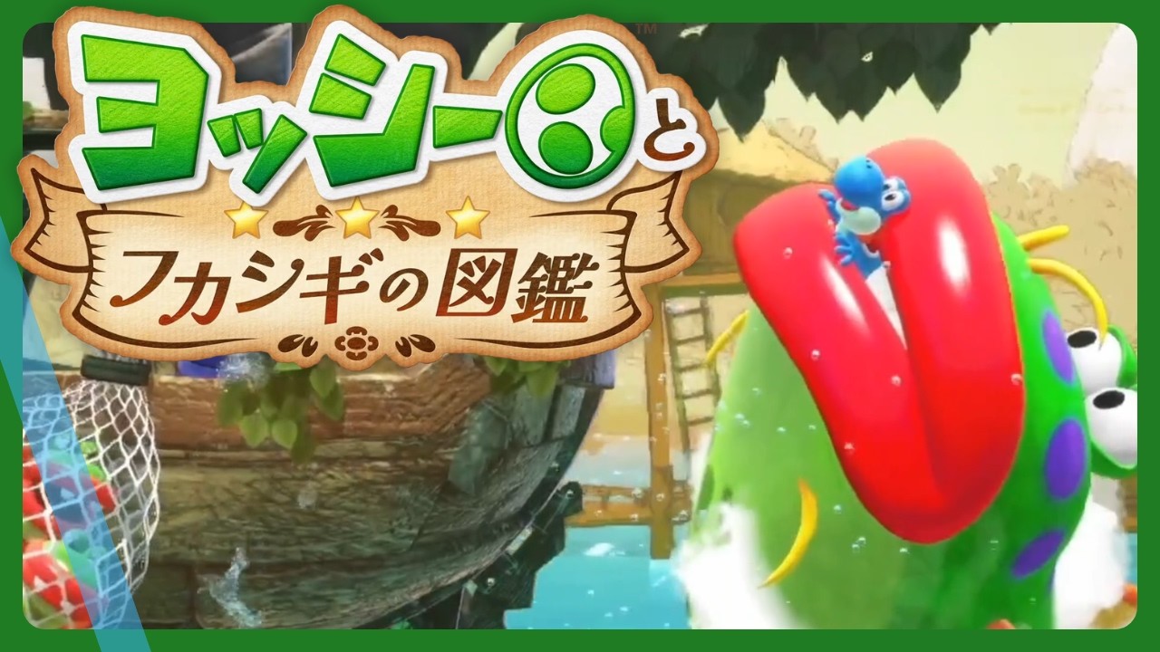 ヨッシー Yoshi and the Encyclopedia of Mysteries] A game where I teach Jr